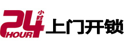 北川开锁_北川指纹锁_北川换锁